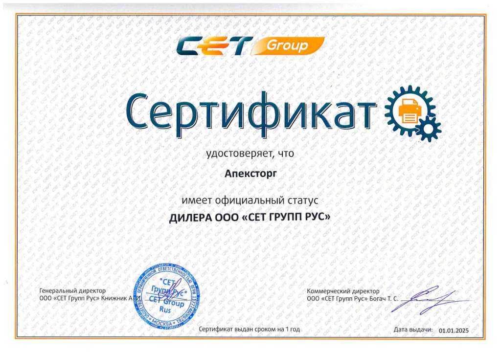 Апексторг - сертификат CET.jpg