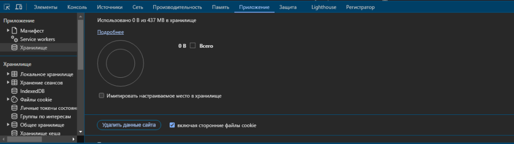 Очистить cookie.png Очистить cookie.png