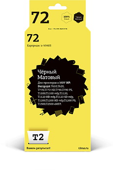 Фото Картридж T2 №72 (C9403A) для HP Designjet T610/ T620/ T770/ T790/ T1100/ T1200/ T1300/ T2300 Матовый Черный (Matte Black)