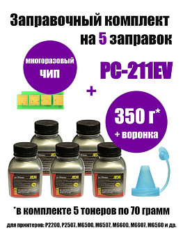 Фото Заправочный комплект Pantum PC-211EV (5 тонеров ATM 70г + 1 многоразовый чип + 1 воронка)
