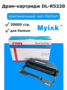 Фото Драм- картридж DL-R5220 MyInk для Pantum BP5200/BM5201 (30000стр.) - Оригинальный чип PANTUM