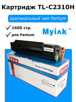 Фото Картридж MyInk TL-C2310H для Pantum BP2300/BM2307 (1600стр.) - Оригинальный чип PANTUM
