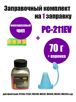 Фото Заправочный комплект Pantum PC-211EV (тонер ATM 70г + многоразовый чип + воронка)